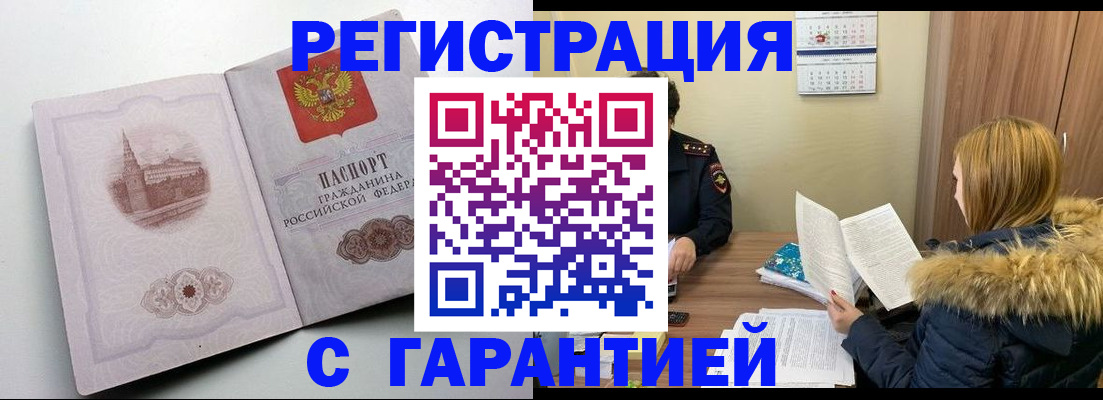 временная регистрация гарантия в Тайшете